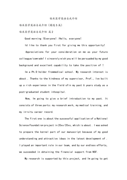 临床医学英语自我介绍