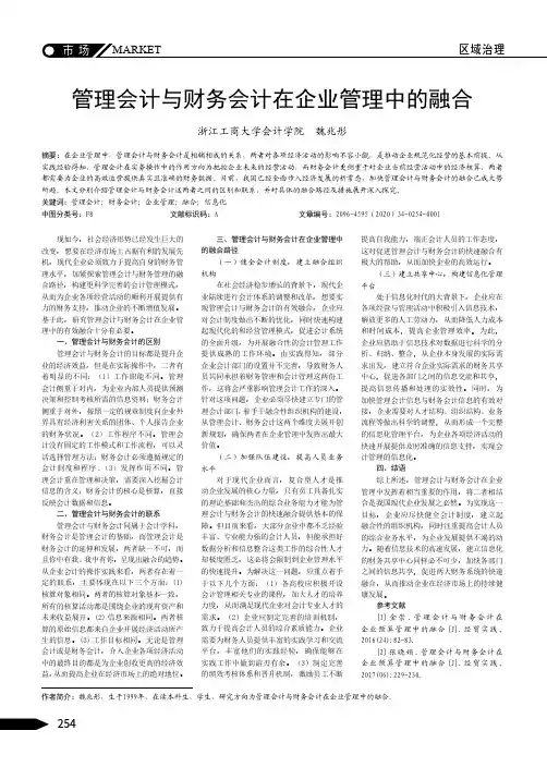管理会计与财务会计在企业管理中的融合