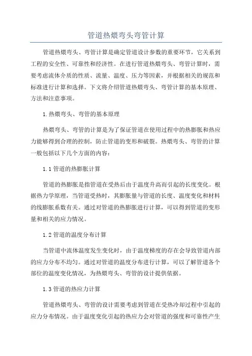 管道热煨弯头弯管计算