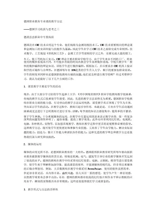 德国职业教育专业课的教学方法