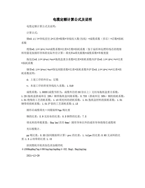 电缆定额计算公式及说明