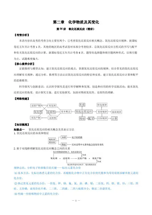 人教版高中化学《氧化还原反应》知识讲解