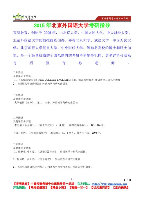 2015年北京外国语大学二外考研真题,心得分享,考研笔记,复试真题