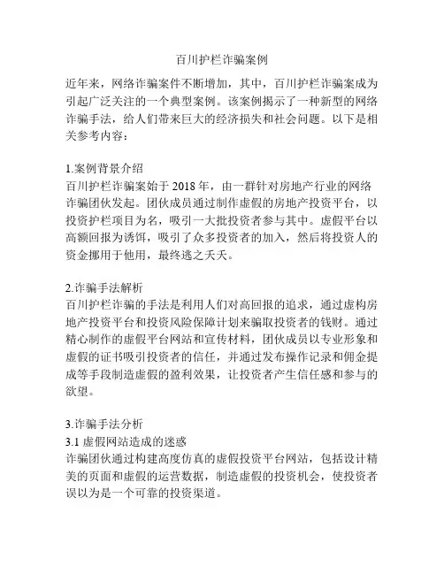 百川护栏诈骗案例