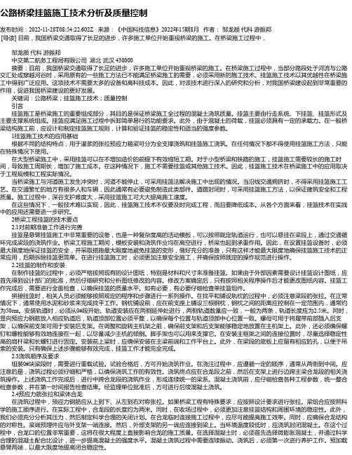 公路桥梁挂篮施工技术分析及质量控制_2