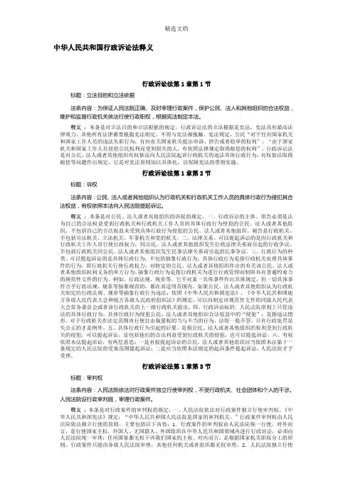 中华人民共和国行政诉讼法释义