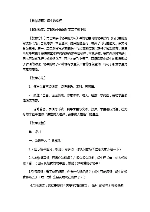 《蜗牛的奖杯》教案设计