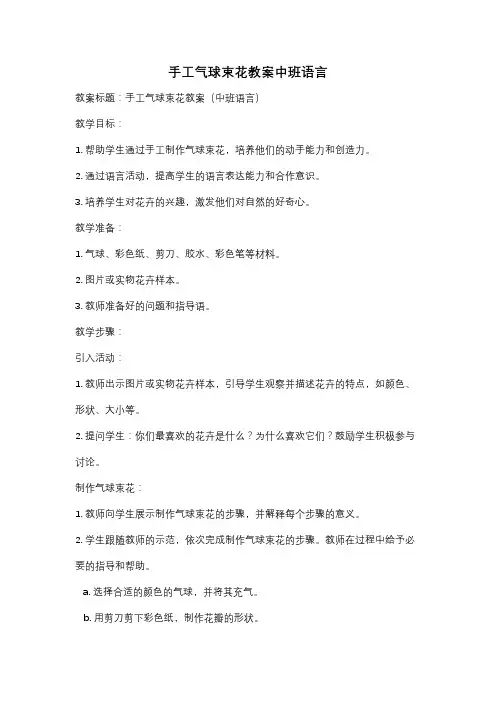 手工气球束花教案中班语言