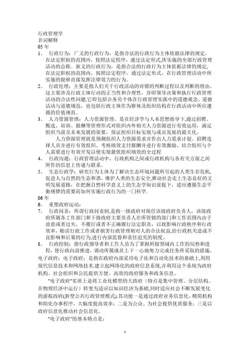 行政管理学简答题