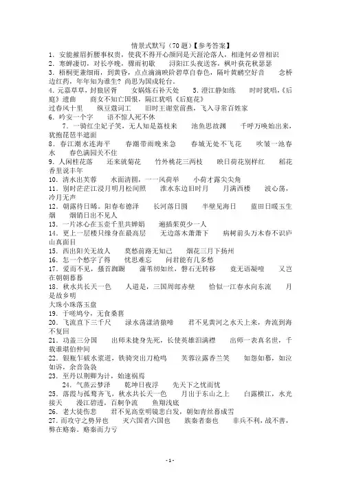 情景式默写(70题)答案