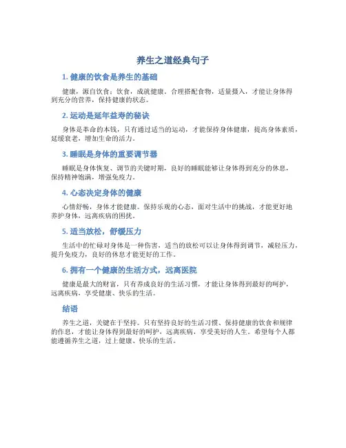 养生之道经典句子