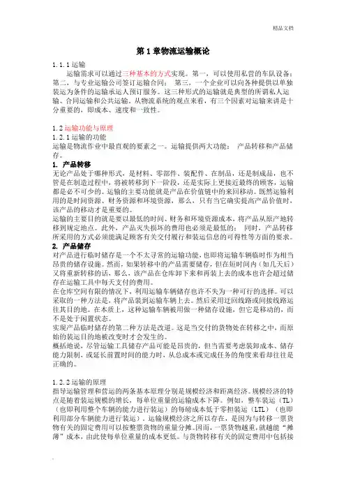 物流运输基础知识点