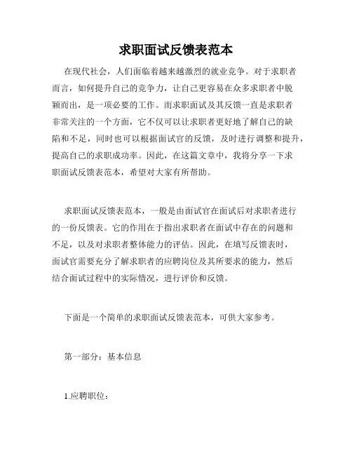 求职面试反馈表范本