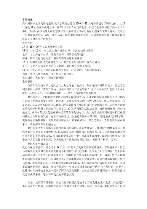 奥巴马访华的意义