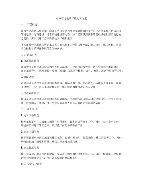 市政管道道路工程施工方案