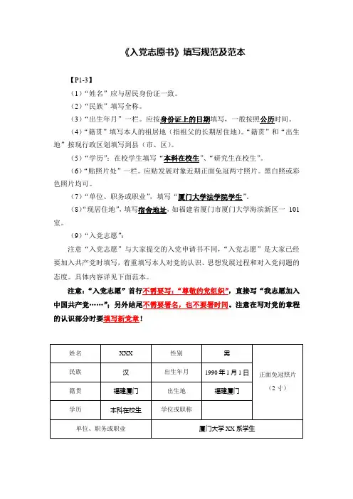 《入党志愿书》填写规范及范本