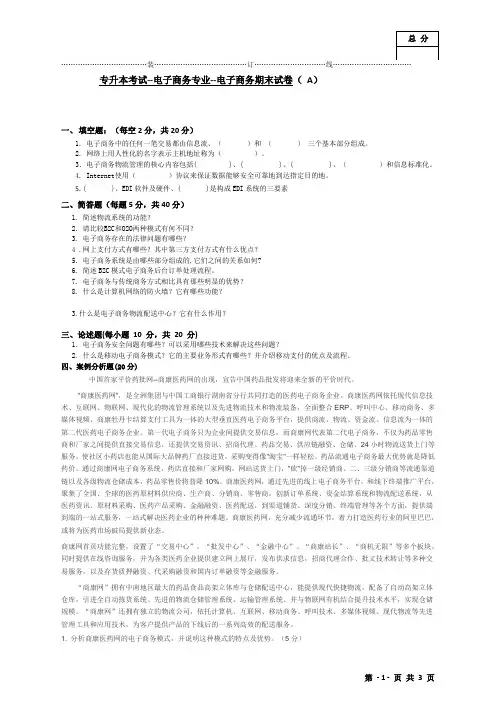 专升本考试--电子商务专业--电子商务期末试卷含答案