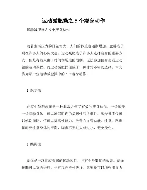 运动减肥操之5个瘦身动作 