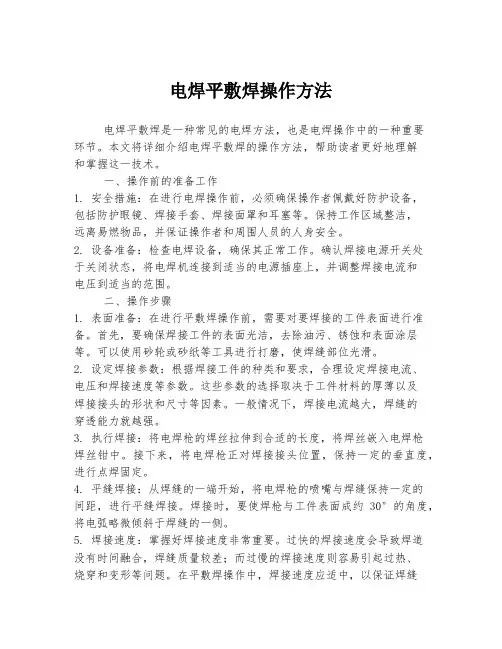 电焊平敷焊操作方法