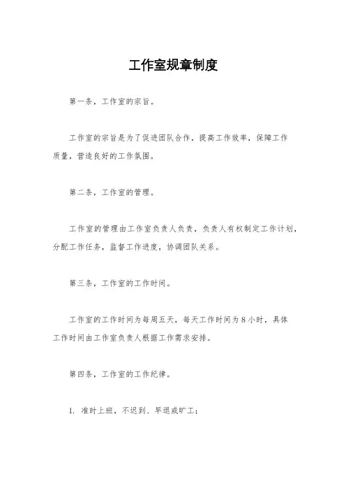 工作室规章制度