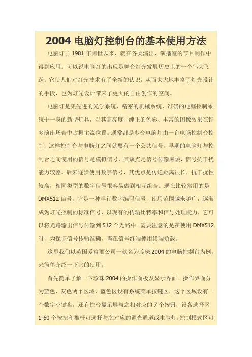 珍珠电脑灯 控台2004的简单用法