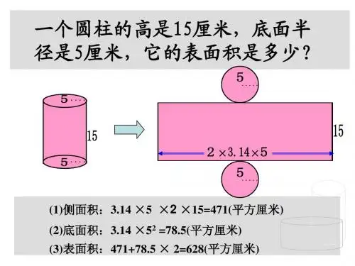 圆柱和圆锥的体积