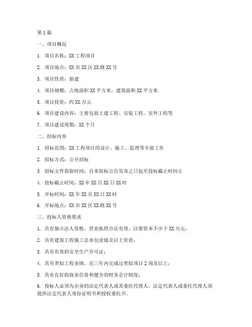 项目工程招标书例文(3篇)