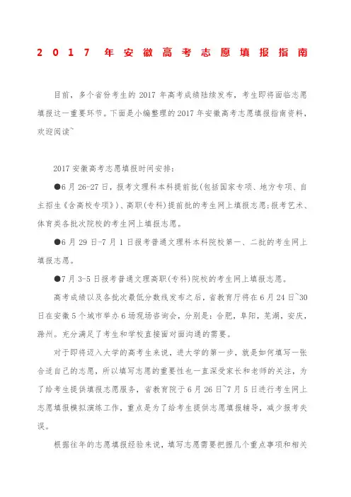 安徽高考志愿填报指南