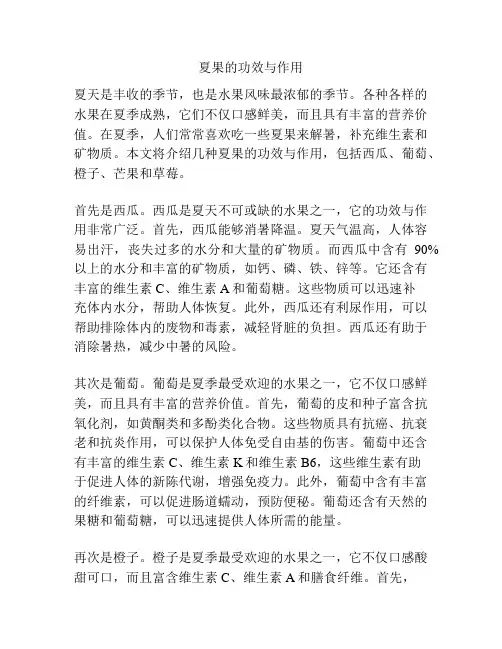 夏果的功效与作用