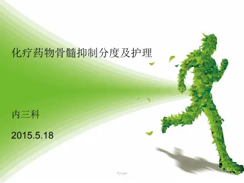 骨髓抑制护理17667PPT课件
