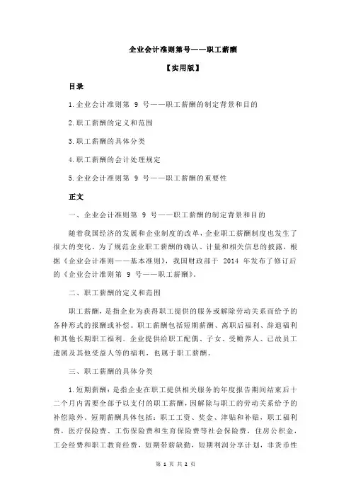 企业会计准则第号——职工薪酬