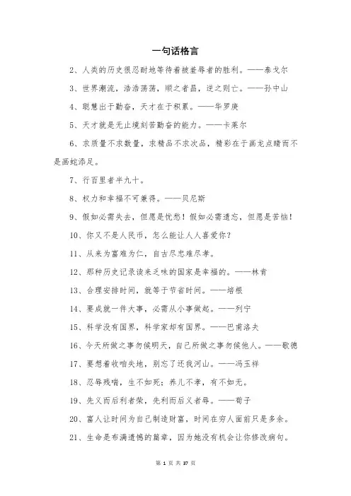 一句话格言