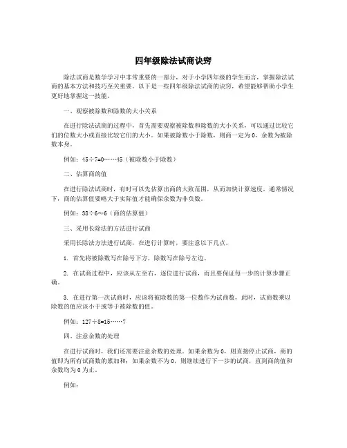 四年级除法试商诀窍