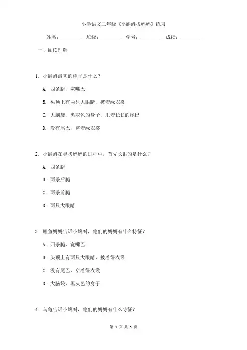 小学语文二年级《小蝌蚪找妈妈》课后练习含答案