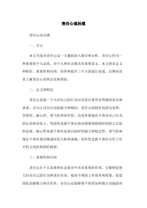 责任心读后感