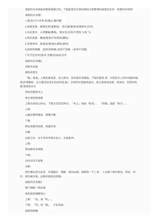体现谐音的古诗大全}
