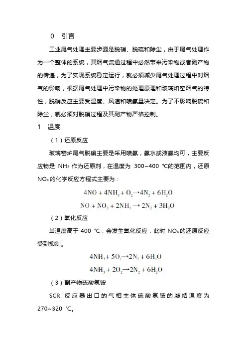 玻璃窑炉尾气脱硝影响要素分析