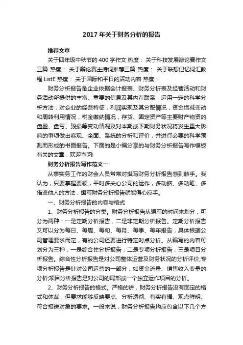 2017年关于财务分析的报告