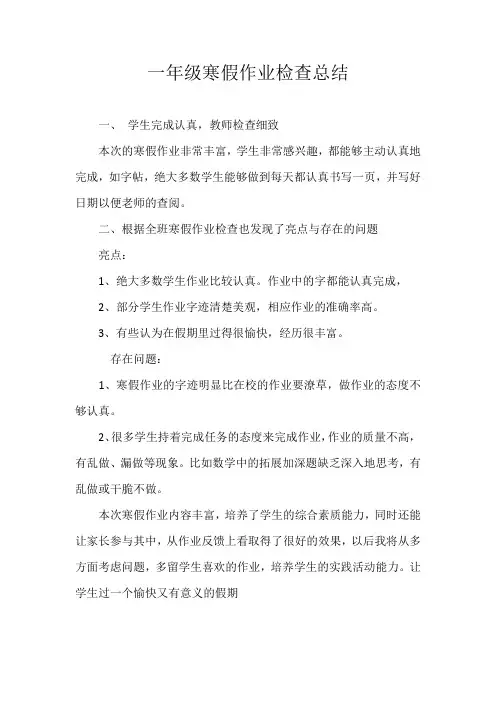 一年级寒假作业总结