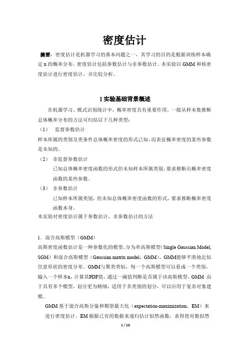 密度估计