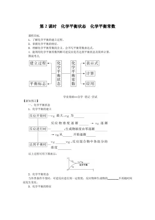 新教材2023版高中化学专题2化学反应速率与化学平衡第二单元化学反应的方向与限度第2课时化学平衡状态