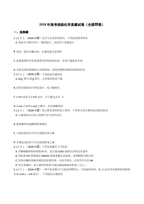 2018年高考理综化学真题试卷(全国Ⅲ卷)