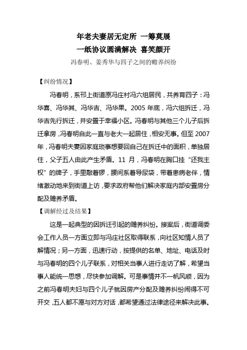 人民调解典型案例