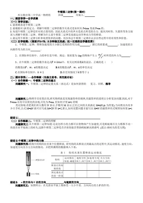 高中物理教案-牛顿第二定律实(实验探究)-“十市联赛”一等奖