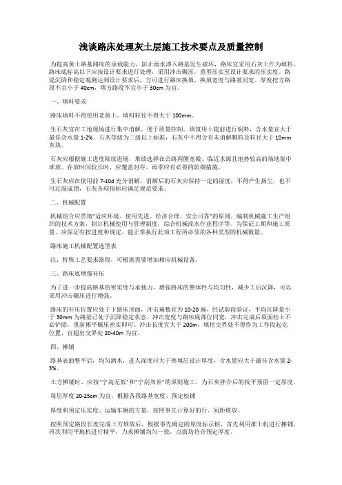 浅谈路床处理灰土层施工技术要点及质量控制