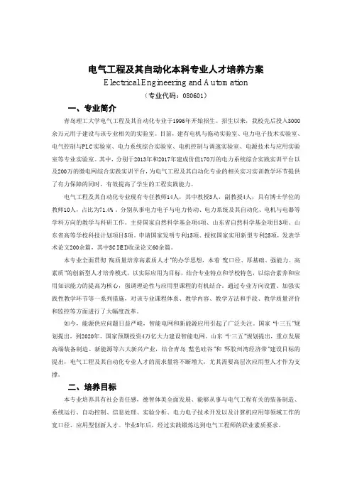 青岛理工大学电气工程及其自动化专业人才培养方案