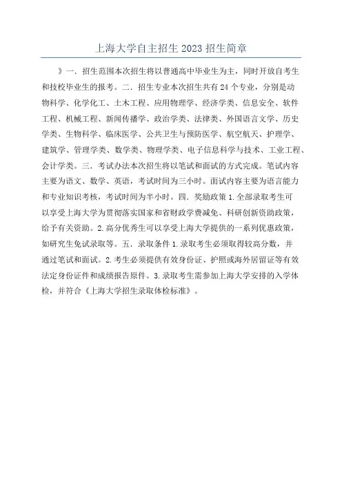 上海大学自主招生2023招生简章