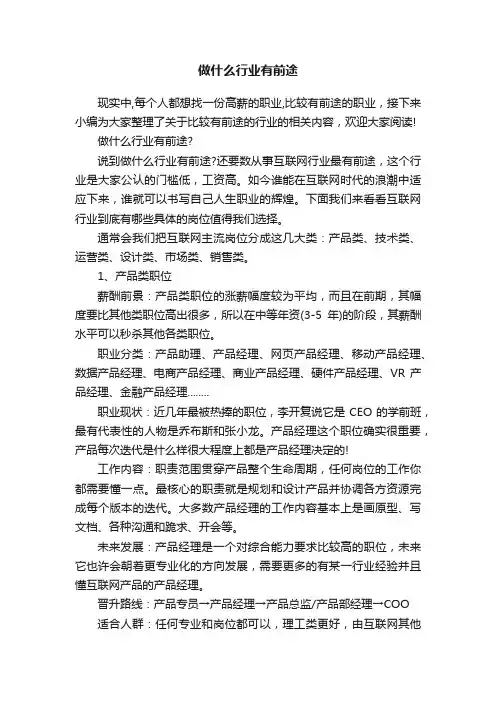 做什么行业有前途