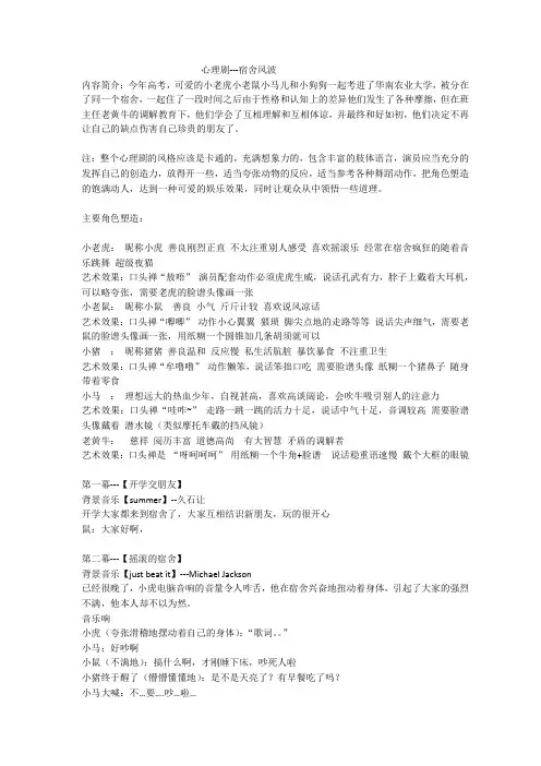 校园心理剧剧本 宿舍风波