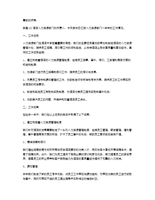 酒店人力资源部述职报告
